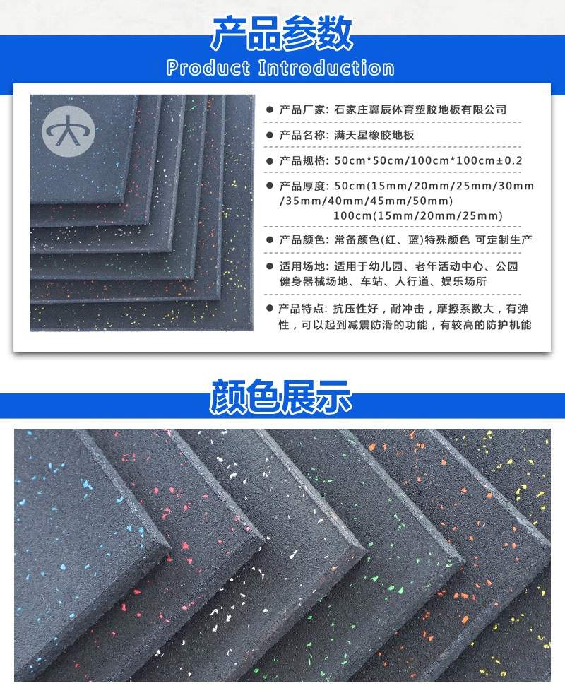 全細滿天星橡膠地板參數 全細滿天星橡膠地板參數