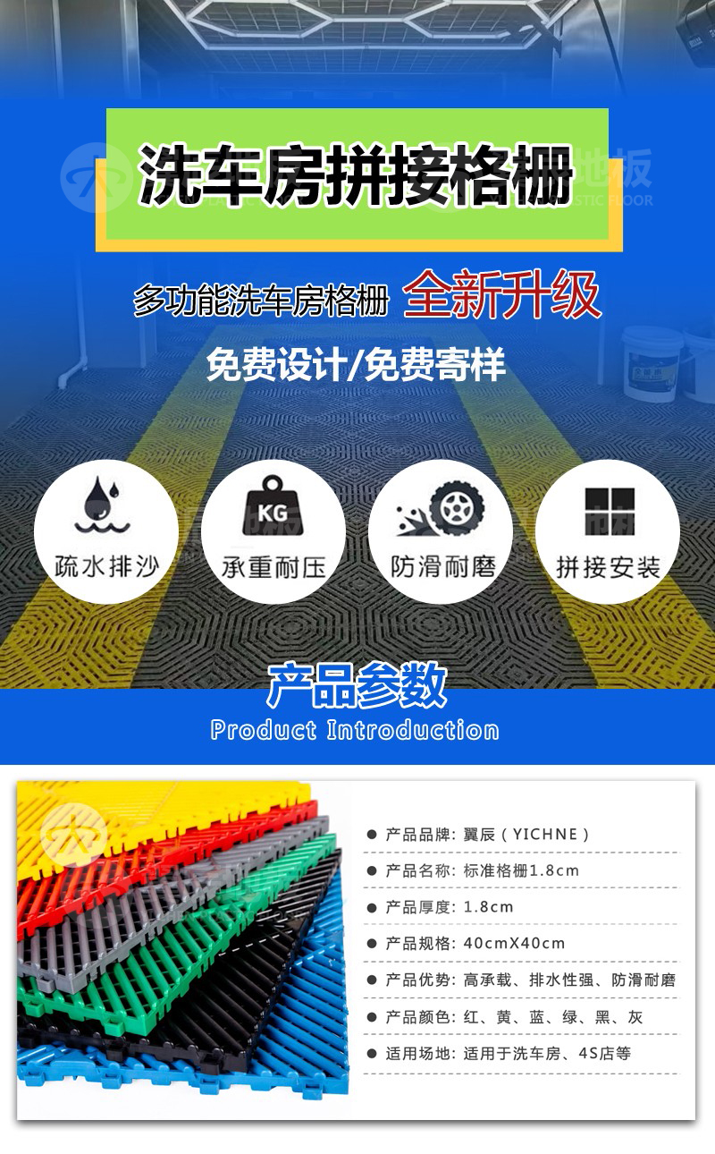 洗車房拼裝地板參數