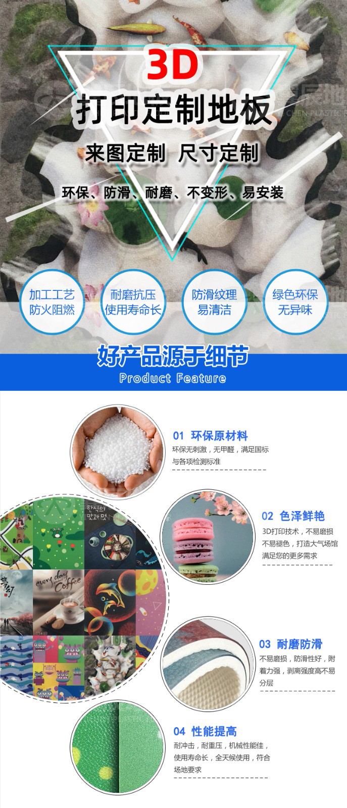 3D打印定制地板產(chǎn)品細節(jié)