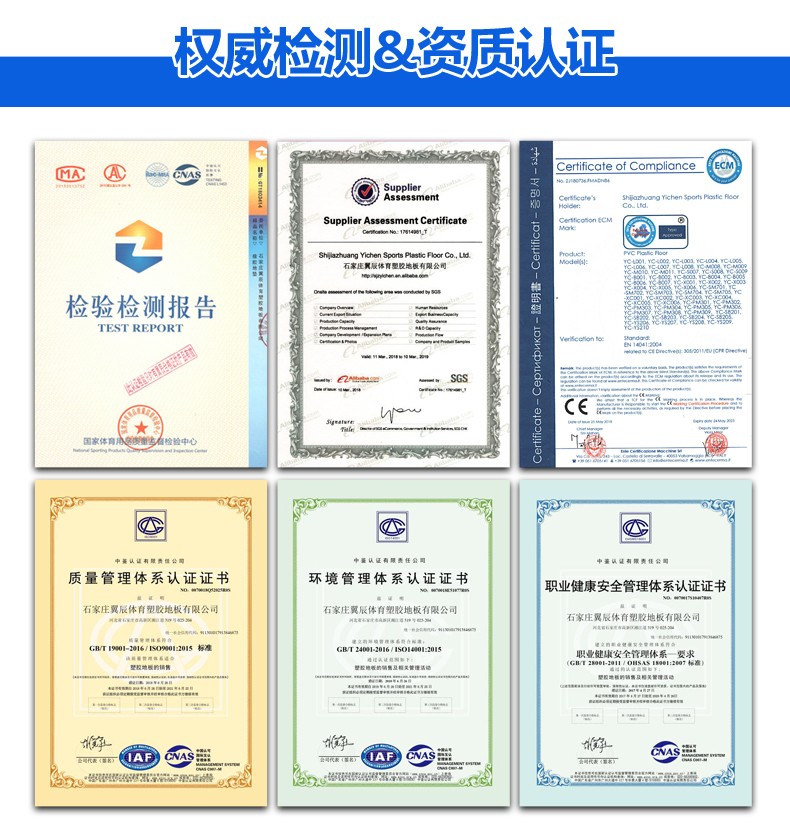 翼辰地板產(chǎn)品資質