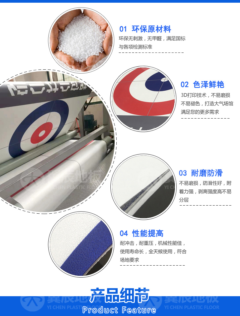 冰壺賽道打印定制地板細節